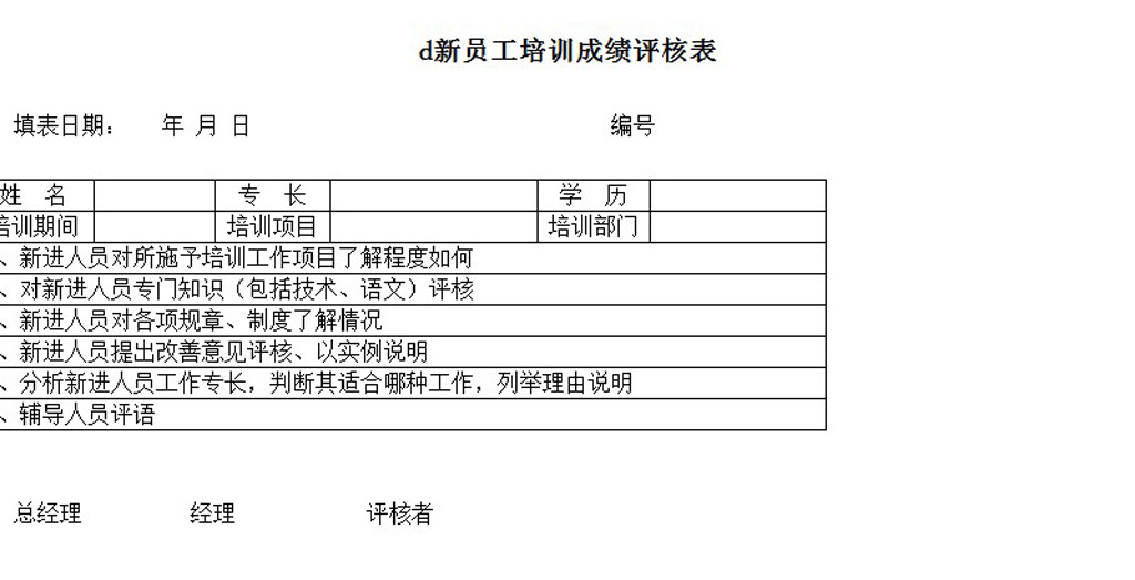 新员工培训计划表模板 - 明星资讯网