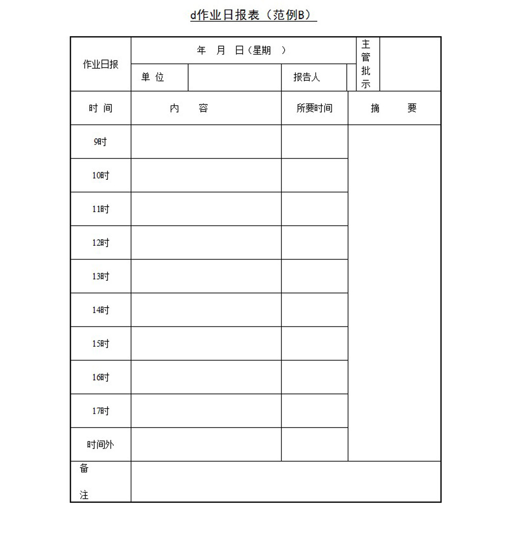 作业日报表(范例B)模板下载(图片编号:122155