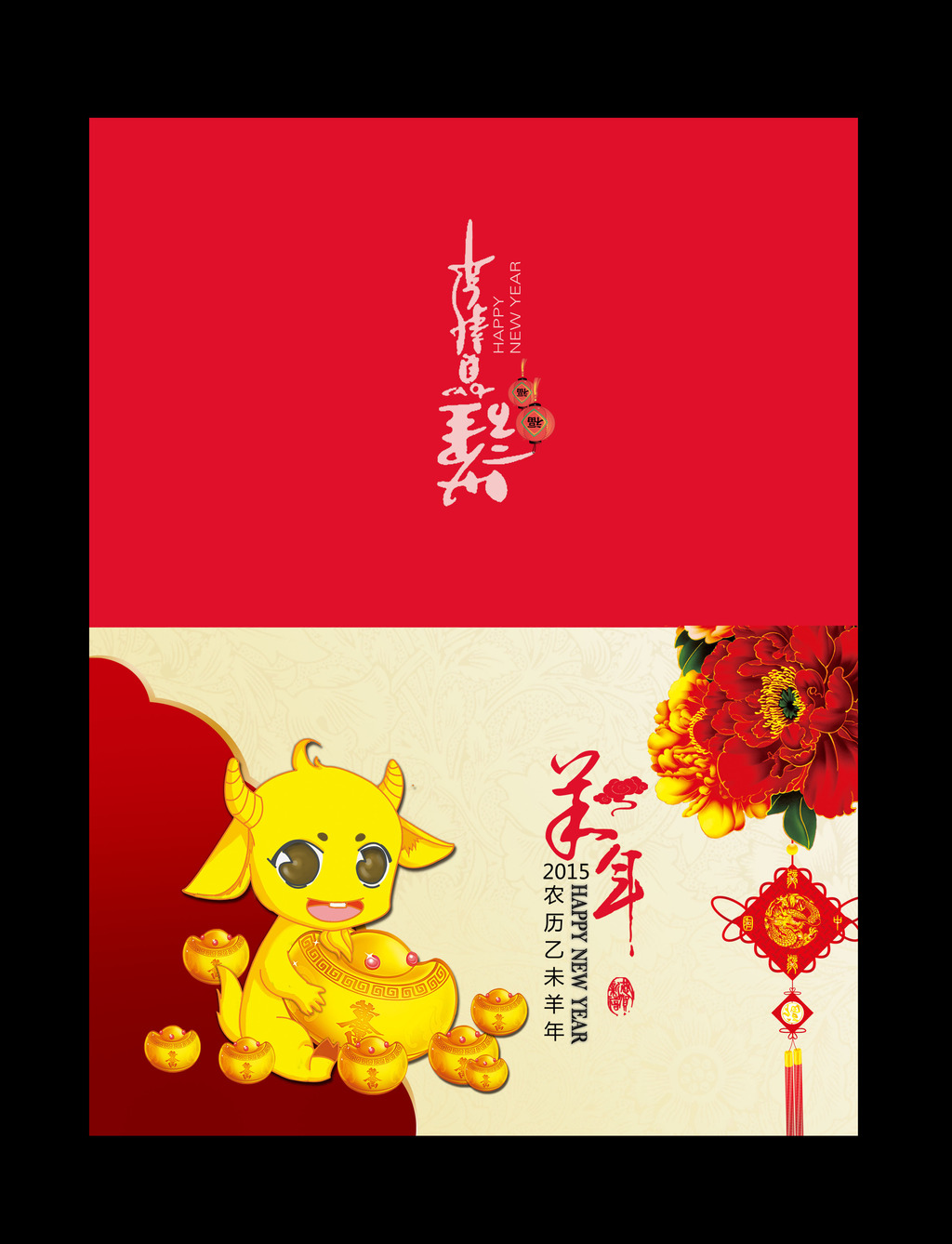 点击查看源网页 喜气羊羊恭迎2015 - 东方.旭 - 东方.旭的博客