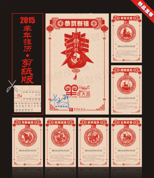 2015羊年挂历ag手机版下载|首页下载(图片编号:12217068)图片