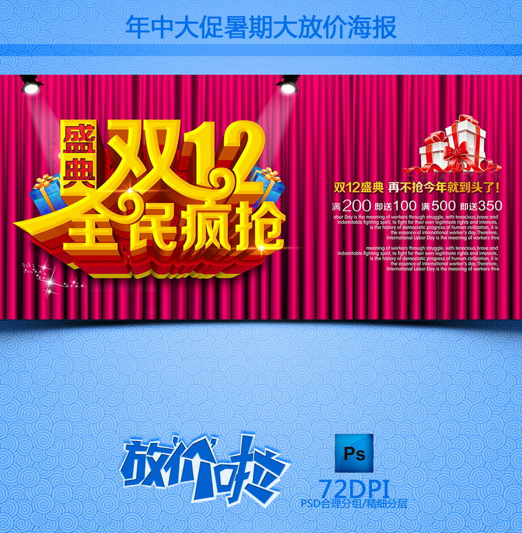 淘宝年中大促<em>双12</em>全民疯抢通用海报模板下载