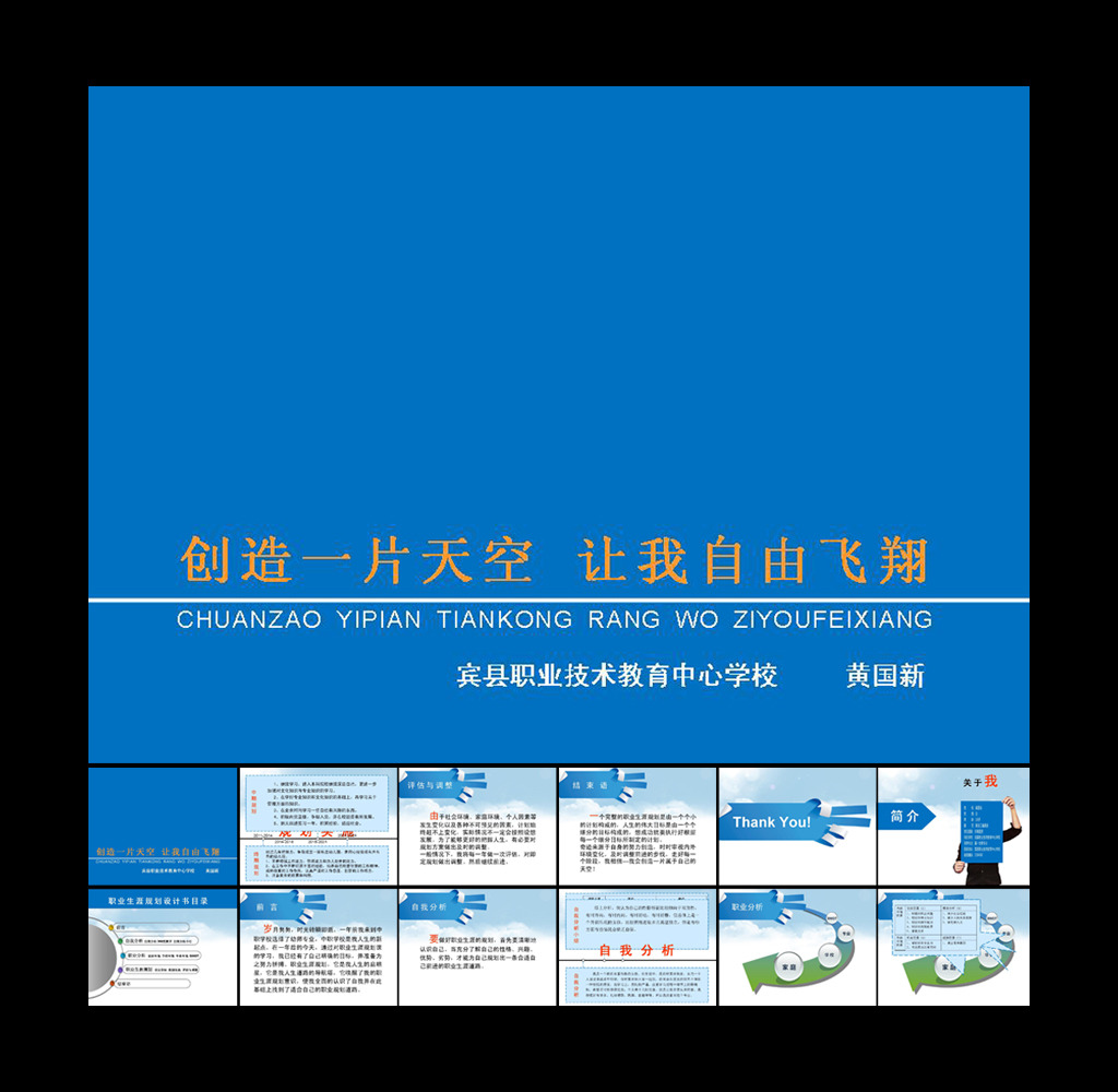 个人简历ppt模板下载图片