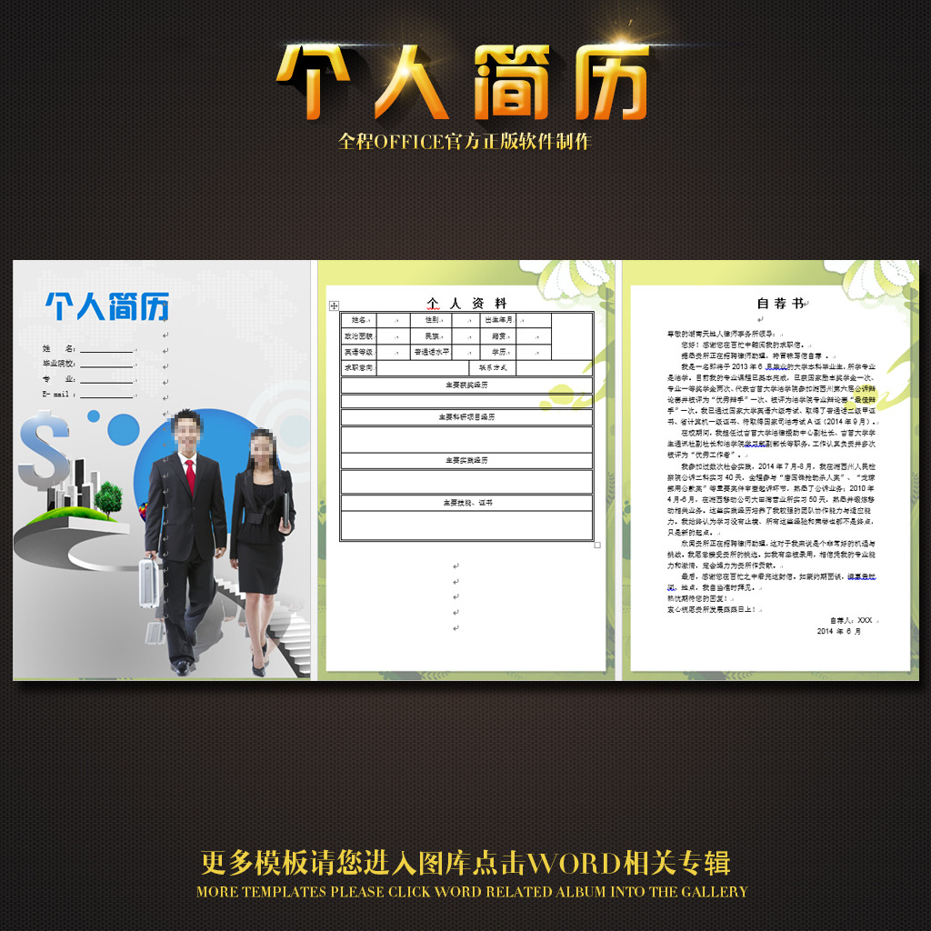 适用于应届生图片下载 求职 招聘简历 找工作 简历 简历素材 个人简历图片