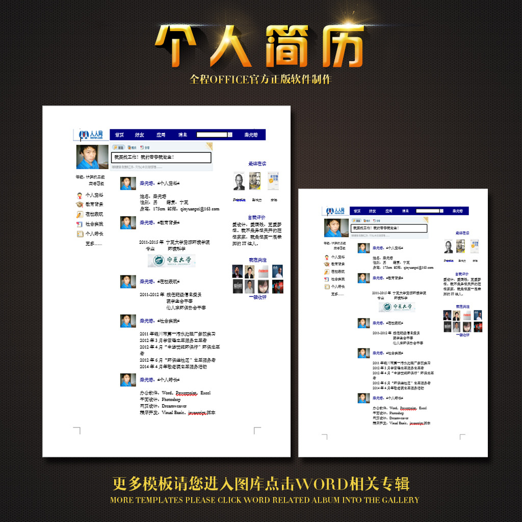 053.网页简历_罗列式_适用于应届生图片