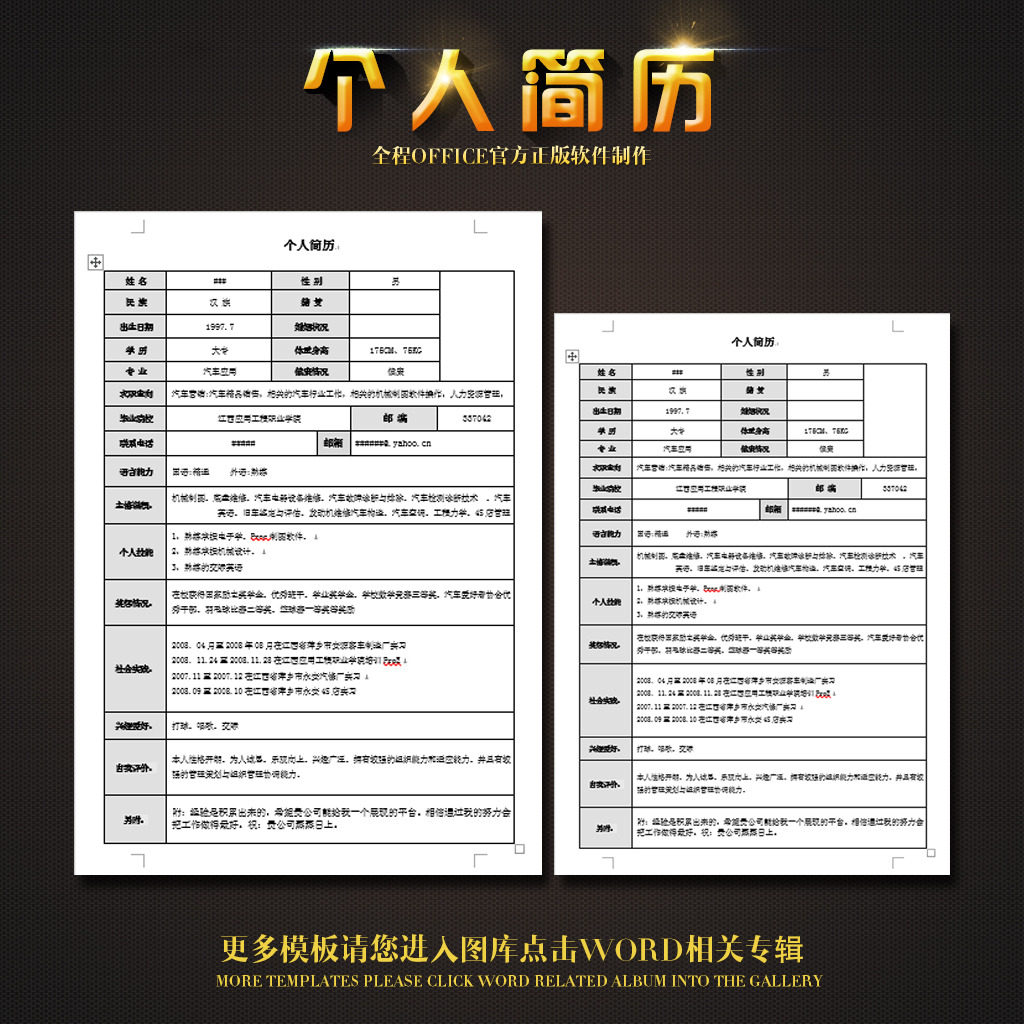适用于应届生图片下载 求职 招聘简历 找工作 简历 简历素材 个人简历图片