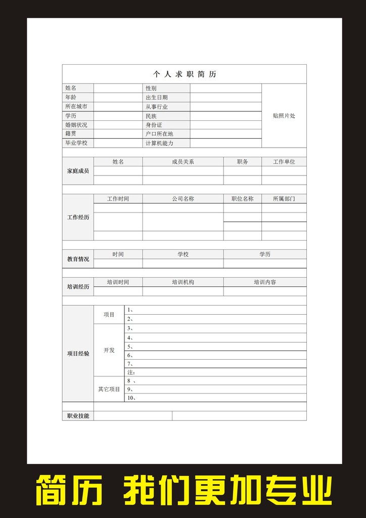 创意经典个性个人简历求职简历模板模板下载图片