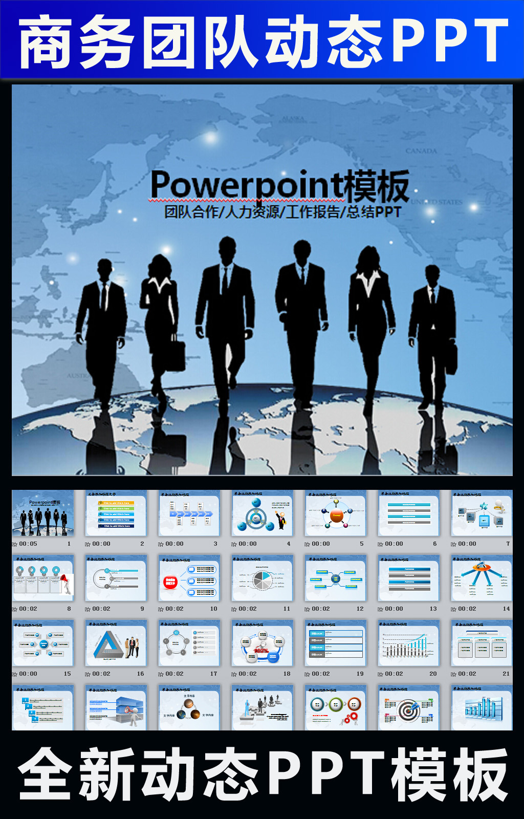 商务团队合作人力资源管理动态PPT模板模板下