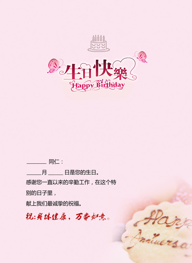 精美生日快乐模板模板下载