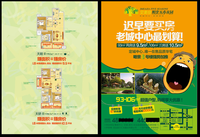 房地产宣传单设计