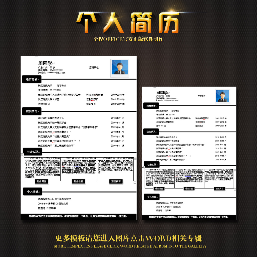 黑白简历_罗列式_适用于应届生模板下载图片