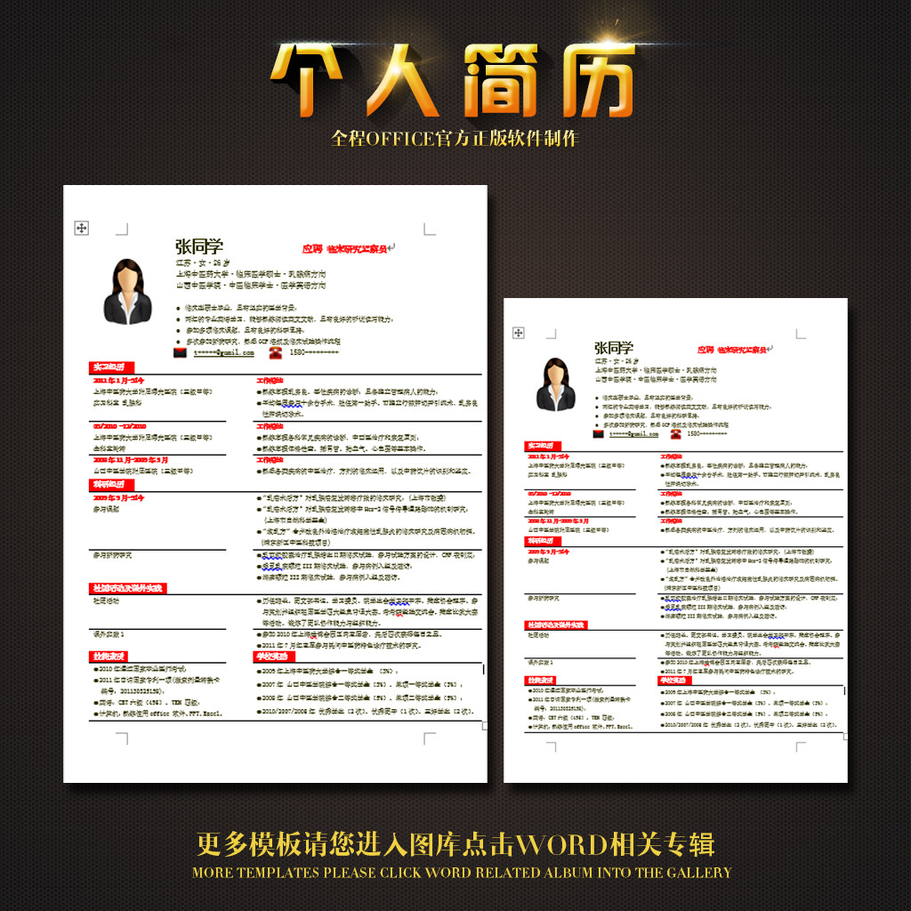 红白表格_表格式_适用于医学专业模板下载 158.图片
