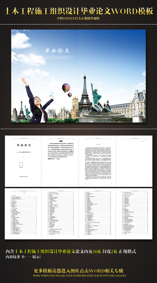 土木工程施工管理设计毕业论文模板下载(图片