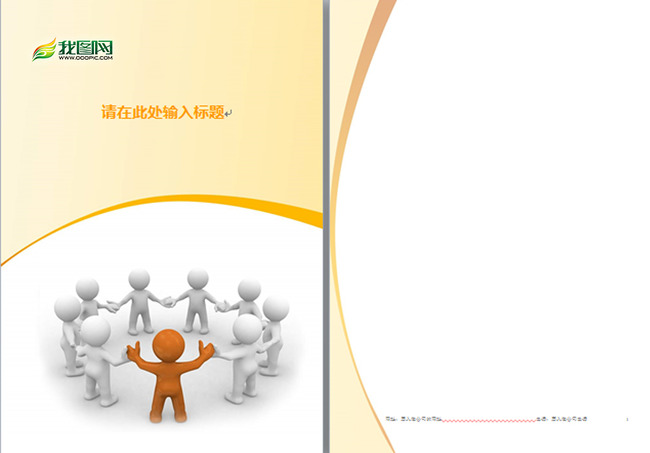办公|ppt模板 word模板 信纸背景 > 商务团队信纸模板 下一张 &图片