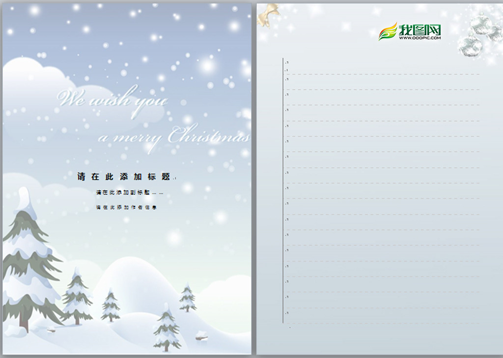 办公|ppt模板 word模板 信纸背景 > 圣诞节信纸模板 下一张 >图片