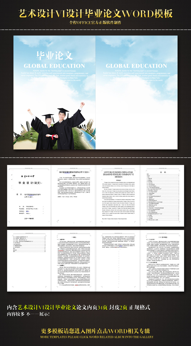 艺术设计VI设计毕业论文Word模板模板下载(图