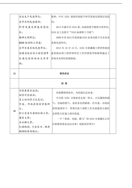 企业宣传片解说词拍摄分镜头脚本范例模板下载(图片编号:12220406)_应用文书_Word模板_我图网weili.ooopic.com