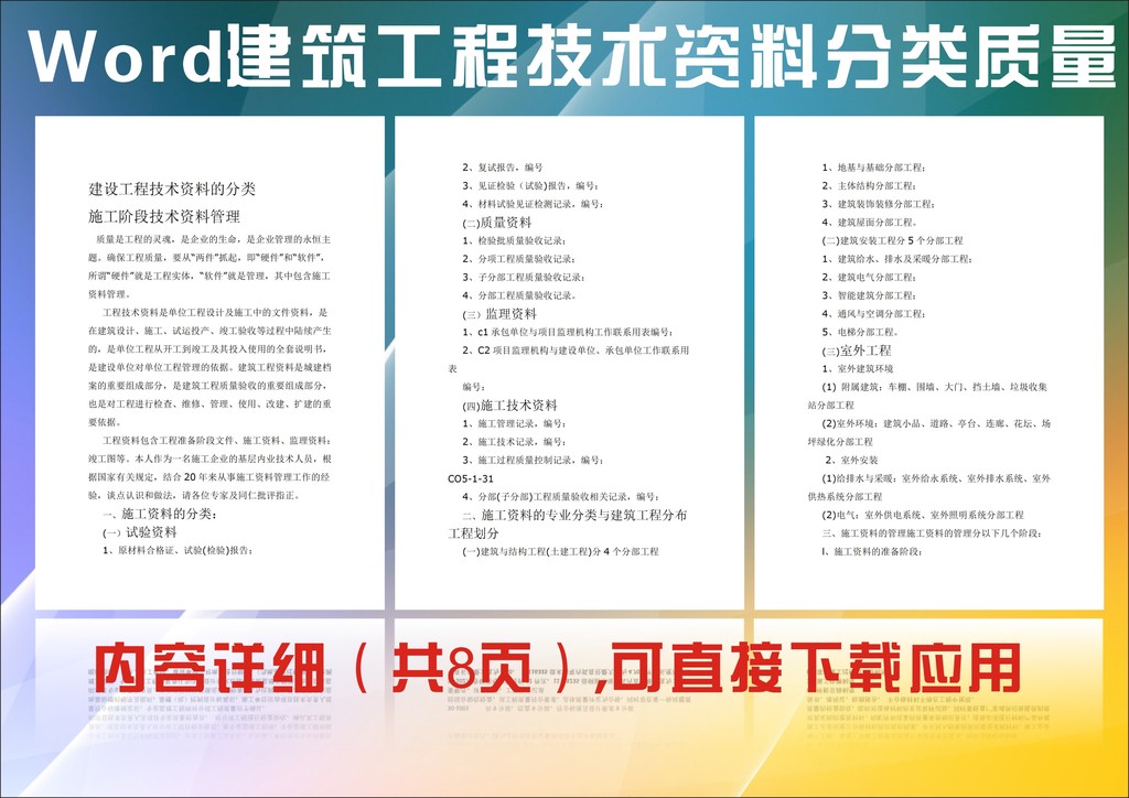 建筑工程技术资料分类管理模板下载(图片编号