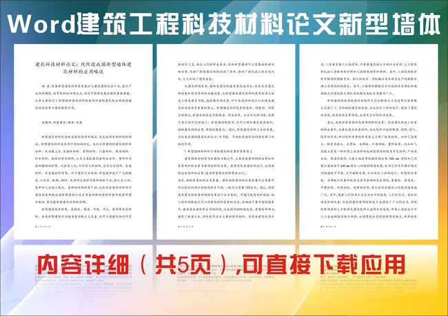 建筑材料论文_关于建筑材料的论文_新型建筑