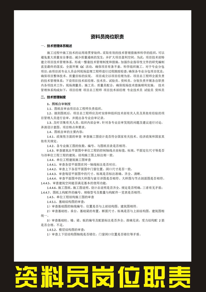 建筑工程资料员岗位职责模板下载(图片编号:1