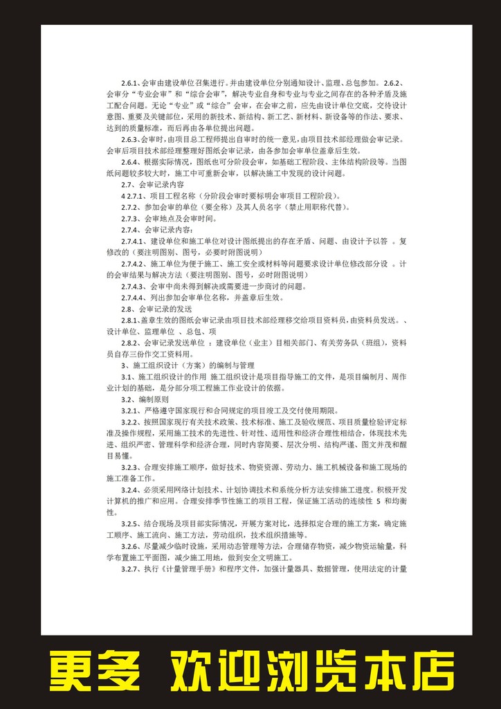 建筑工程资料员岗位职责模板下载(图片编号:1