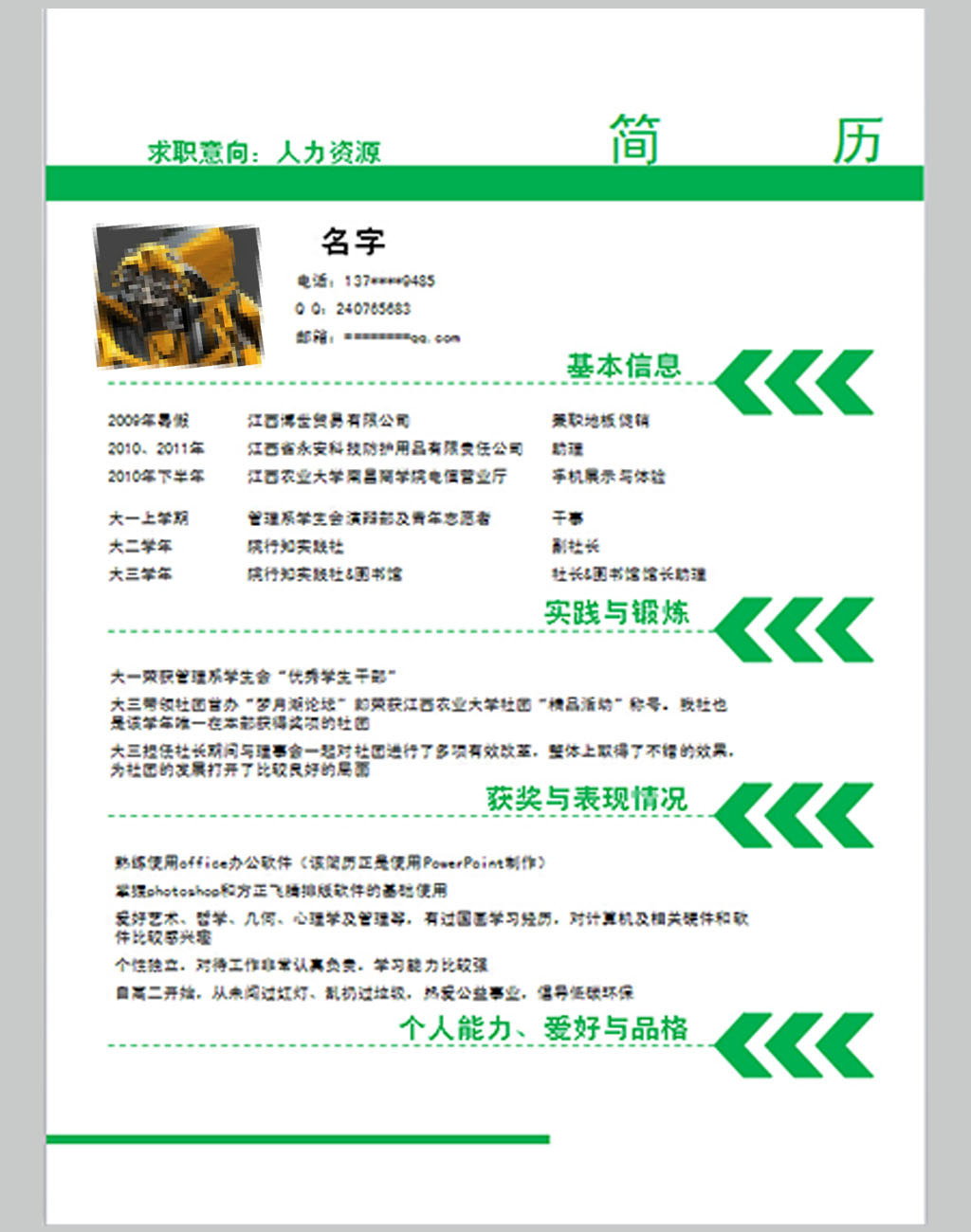 ppt绿体简历模板模板下载(图片编号:12221390)_ppt__.图片