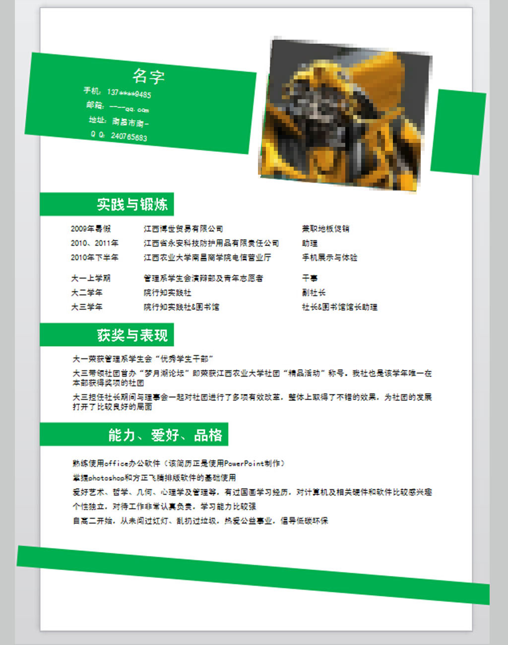 简历背景 简历模板 招聘 时尚缤纷 求职简历模板 求职简历信息 求职图片