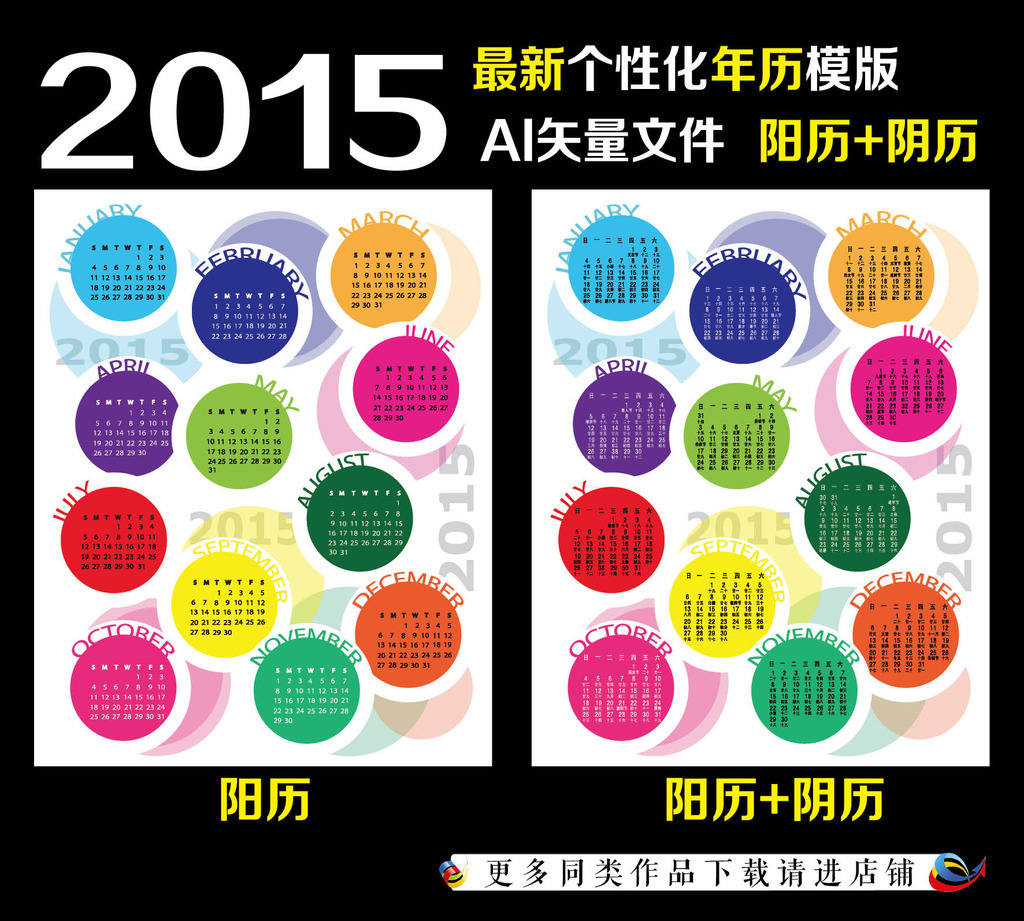 2015年个性年历设计模版下载模板下载(图片编