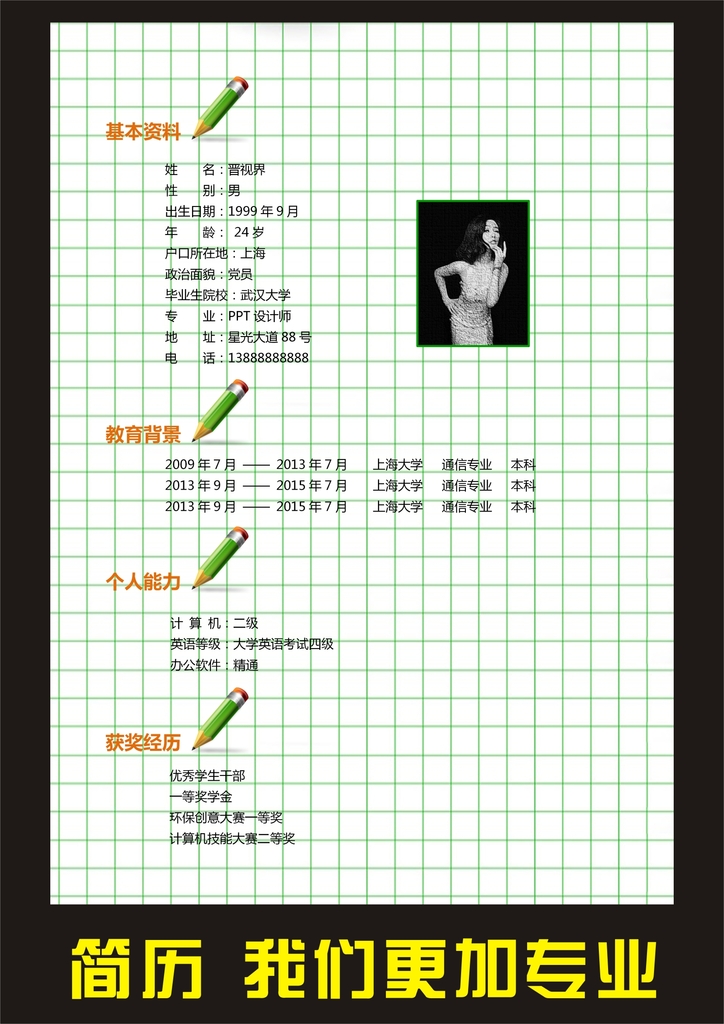 绿色创意经典word求职简历模板下载图片