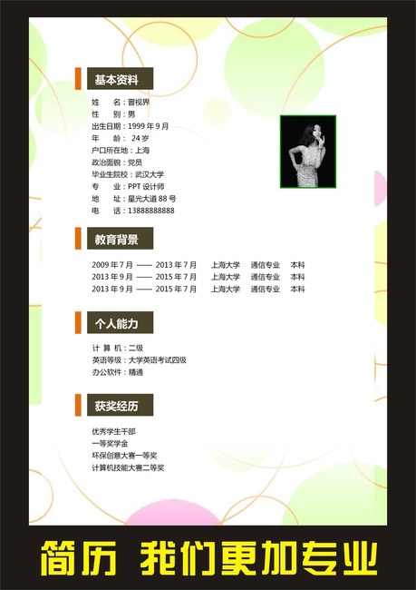 清新简洁创意word求职简历模板下载图片