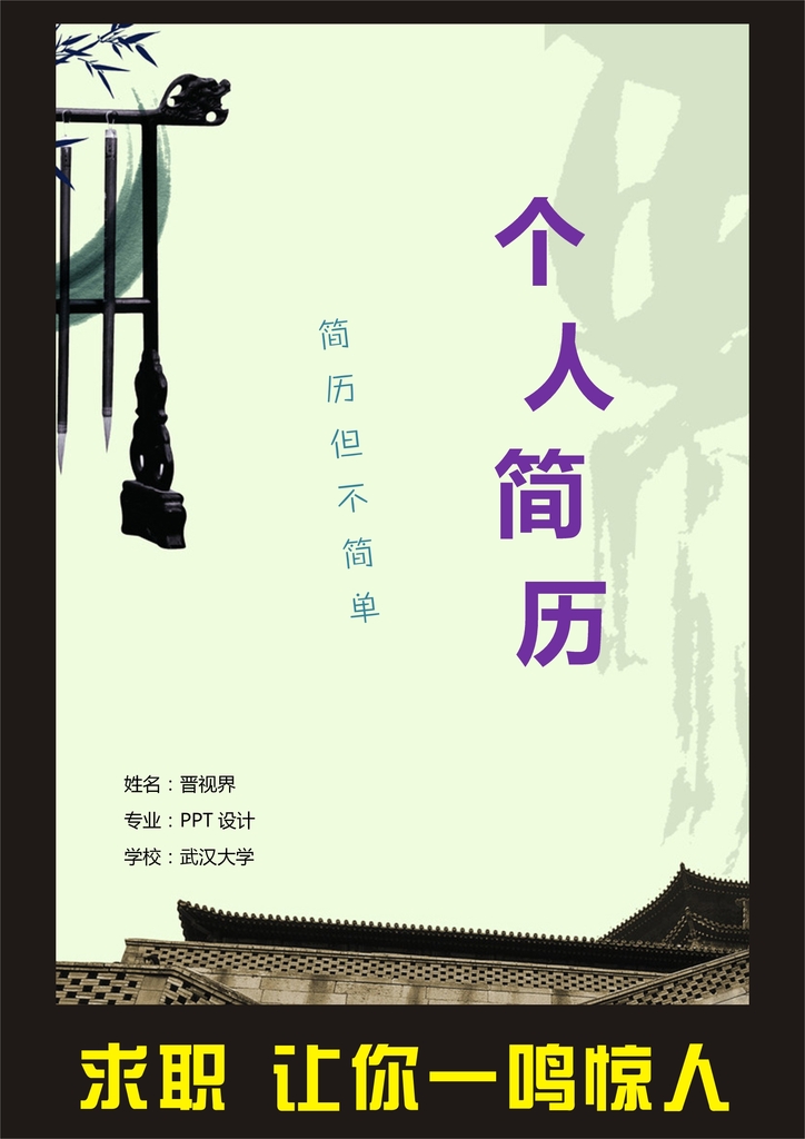 框架完整的word经典求职个人简历模板下载图片
