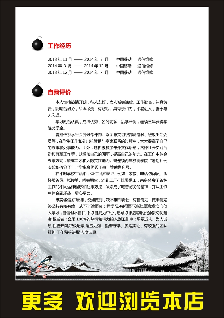 框架完整的word经典求职个人简历模板下载图片