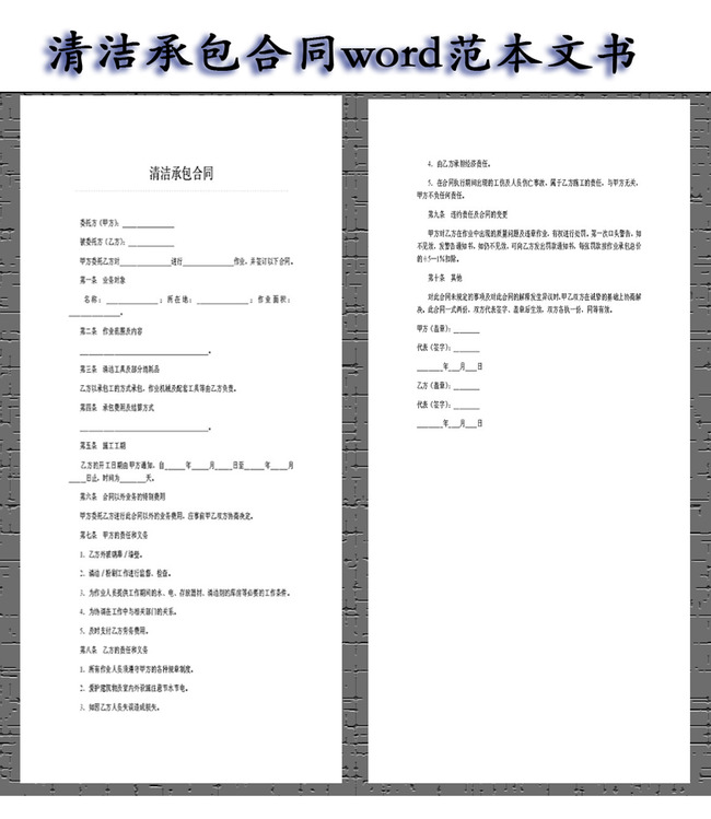www.fz173.com_念塘承包合同样本。