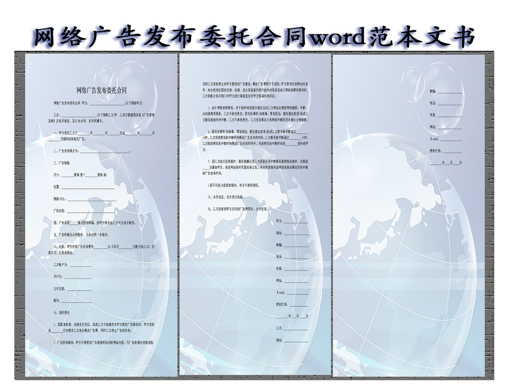 网络广告发布委托合同范本文书模板下载(图片