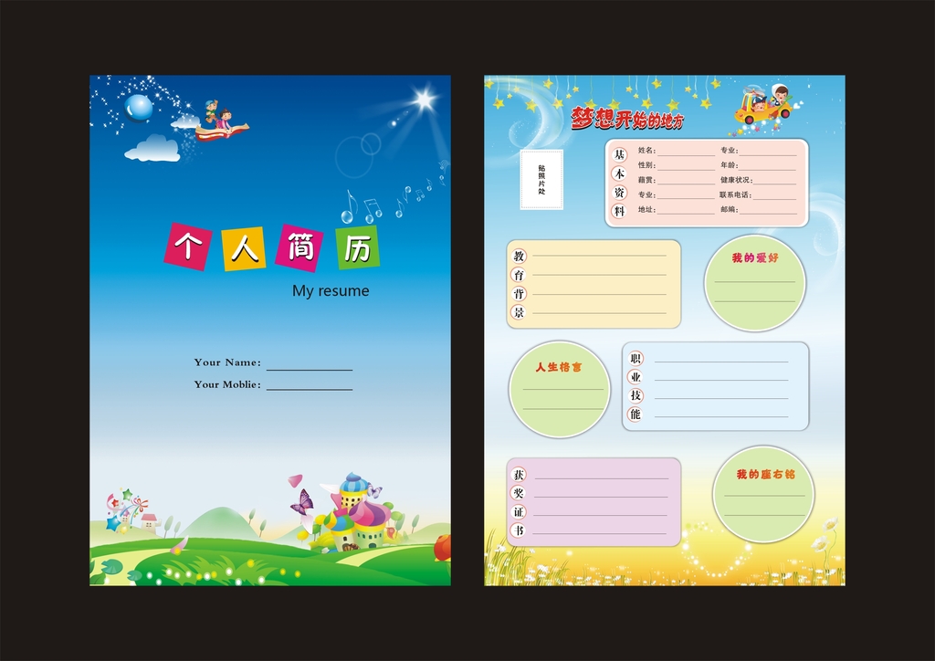 学生简历模板下载(图片编号:12222732)_幼儿园