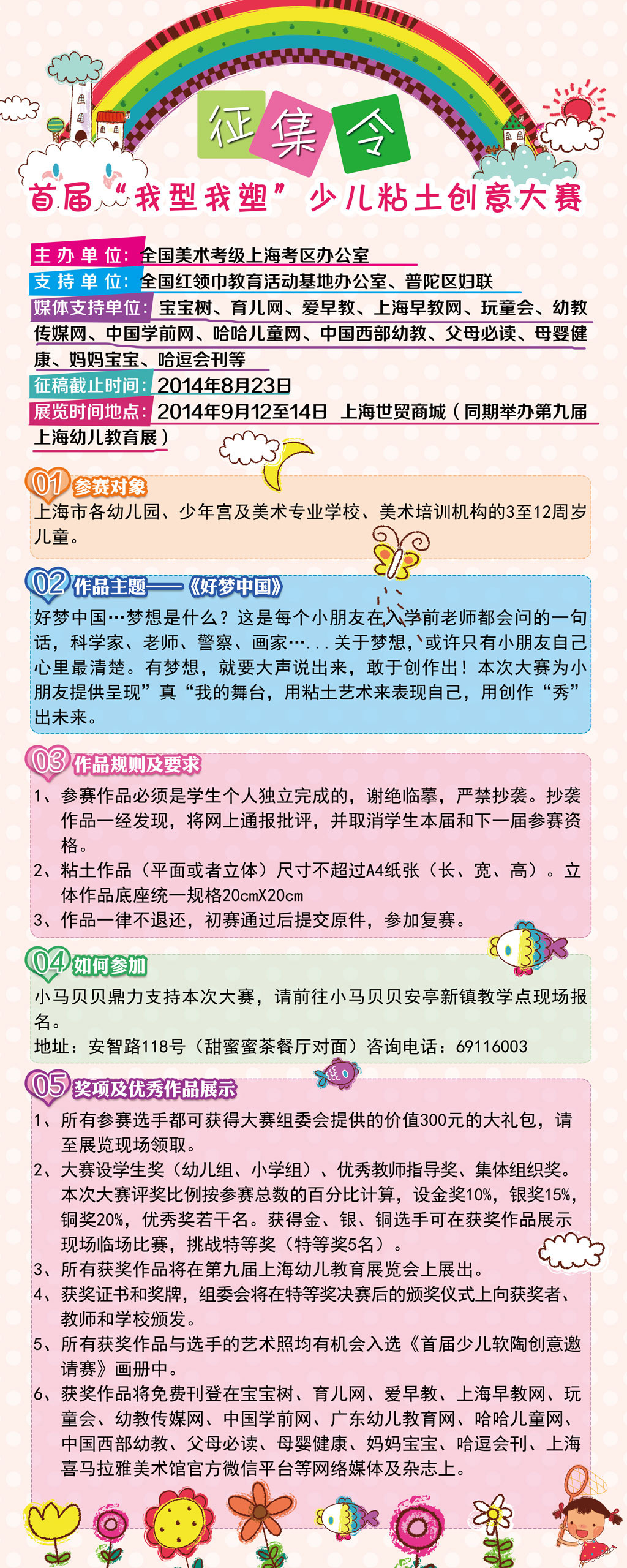 幼儿卡通粘土美术征集令易拉宝模板下载(图片