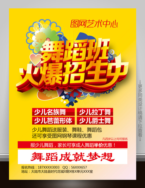 少儿舞蹈班招生宣传单暑假暑期培训辅导