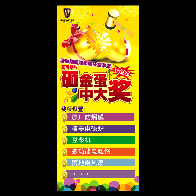 砸金蛋中大奖活动展架素材下载模板下载(图片