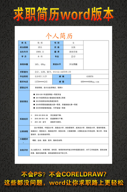 会计出纳个人简历图片