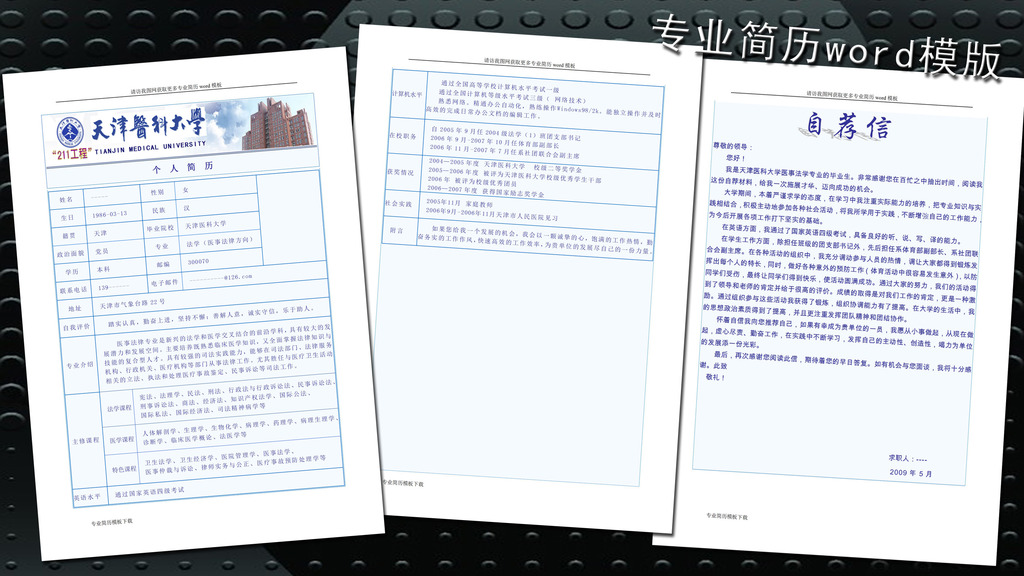 医学专业简历模板word下载图片