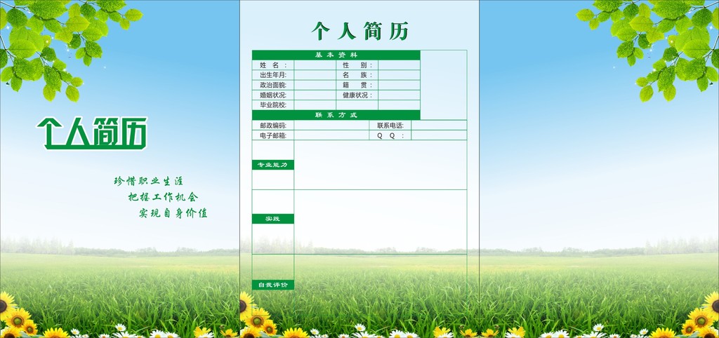 个人简历模板下载(图片编号:12224469)图片