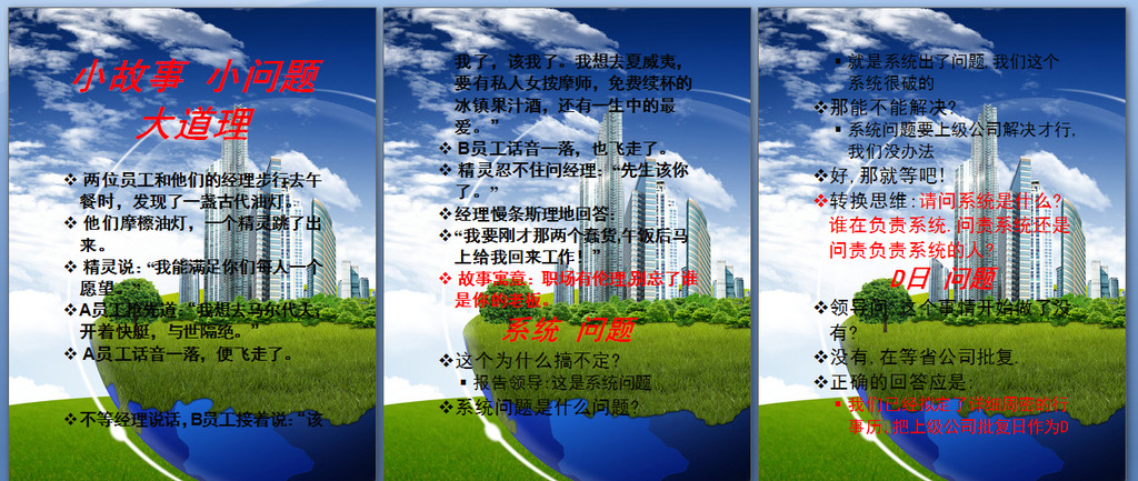 最新职场沟通专题-小故事小问题大道理模板下
