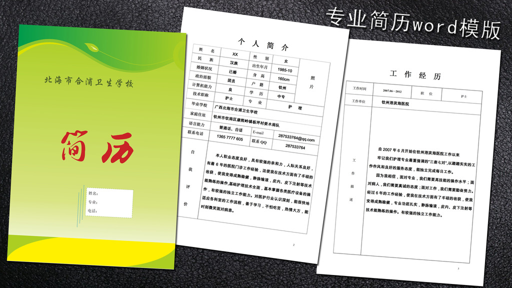 医学生简历模板word下载图片