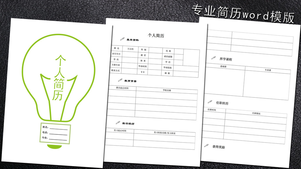 医学生个人简历模板word下载模板下载(图片编号:12225511)_求职简历|招聘_Word模板_我图网weili.ooopic.com