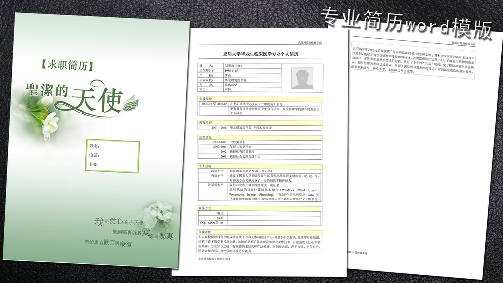 医学生个人简历模板word下载图片
