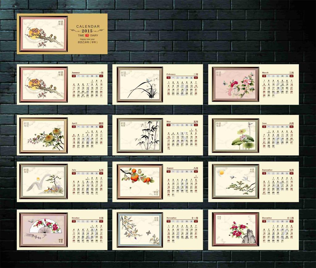 2015清新国画台历图片