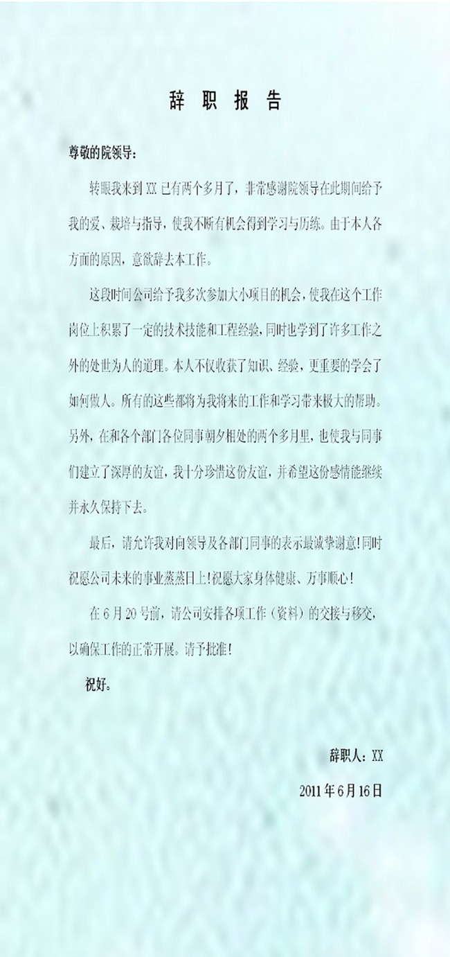 辞职报告范文文书模板下载(图片编号:1222614