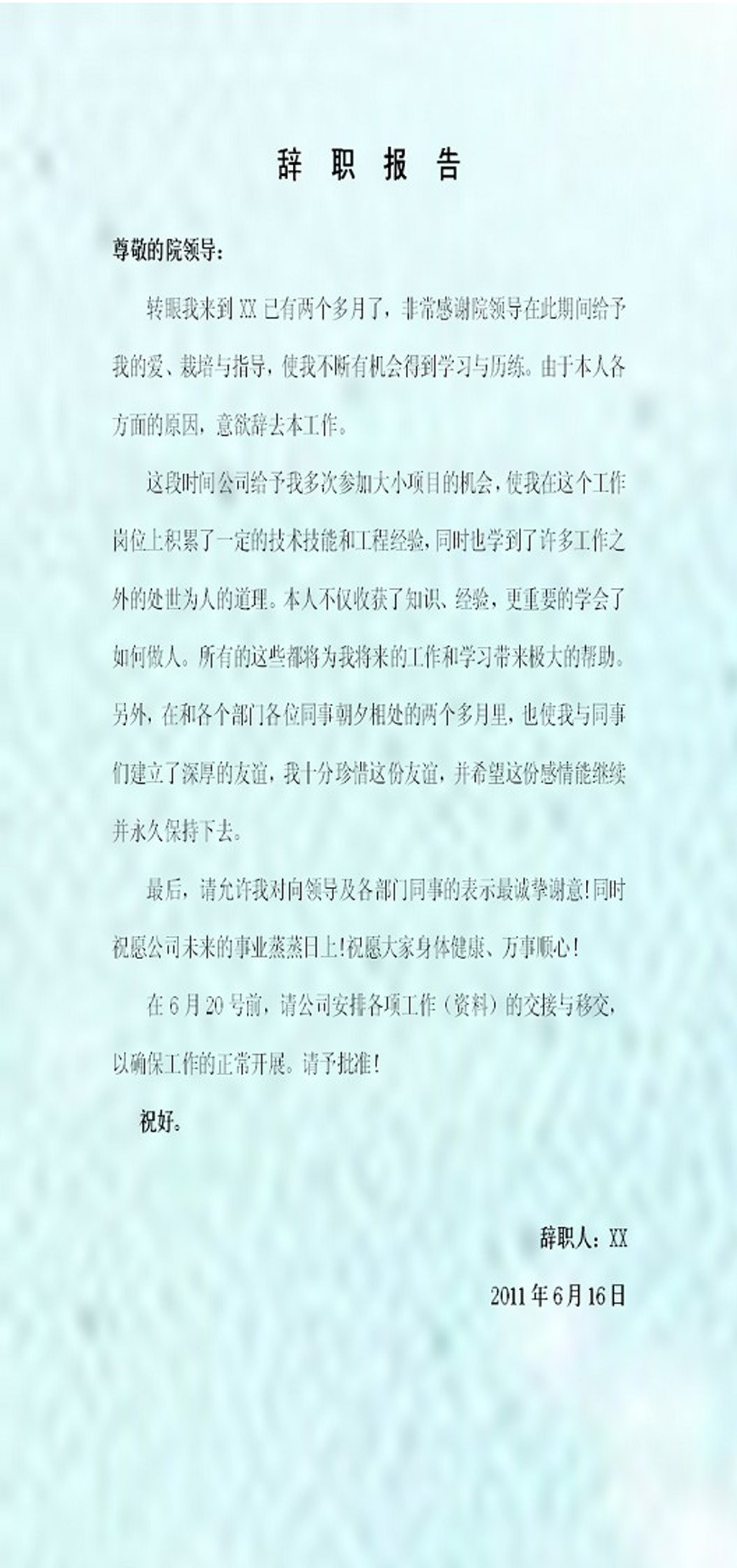 辞职报告范文_辞职报告怎么写