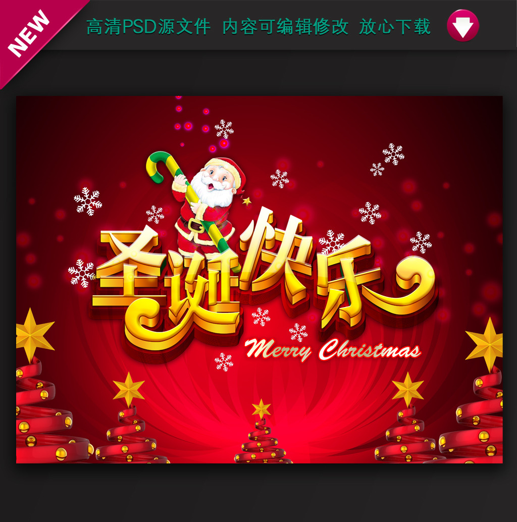 商场圣诞促销海报_