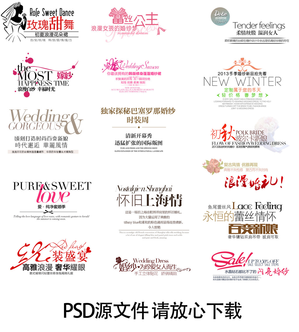 多款精品淘宝婚礼婚纱文字排版设计大全模板下