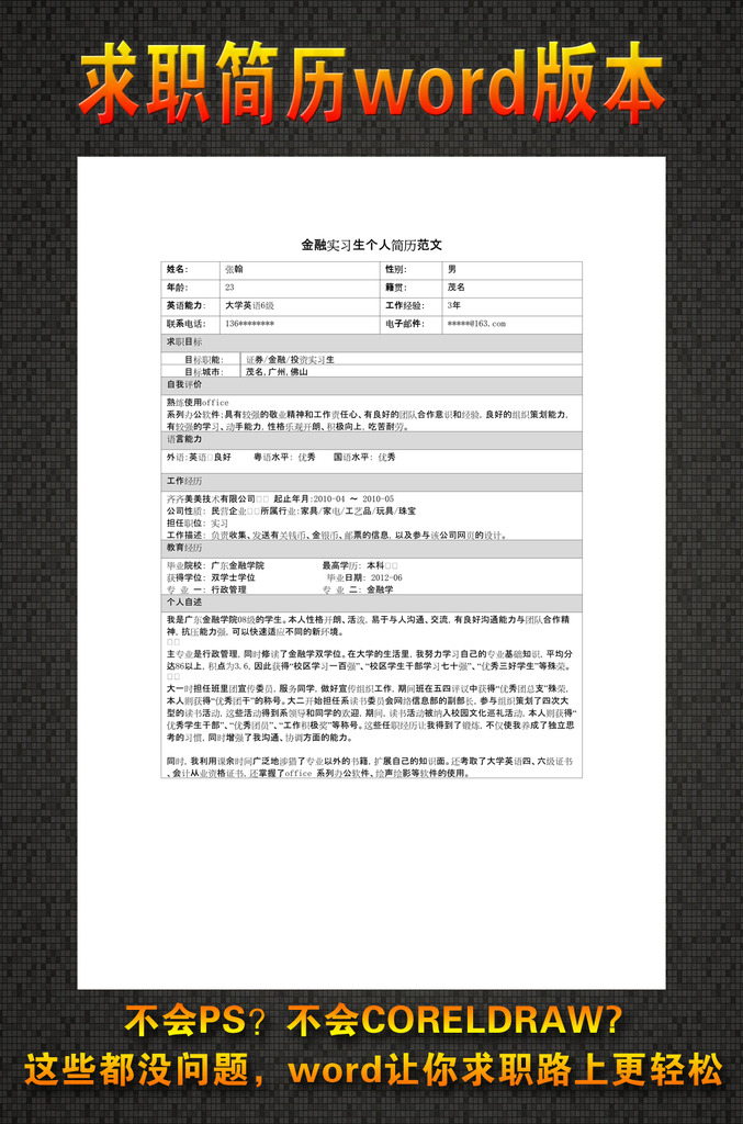 金融实习生个人简历模板下载(图片编号:12228142)图片